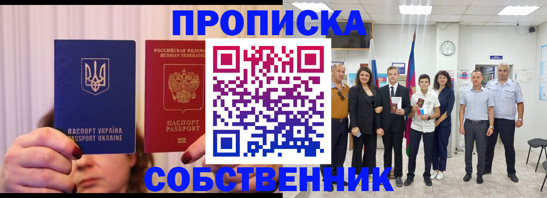 прописка законно в Дедовске