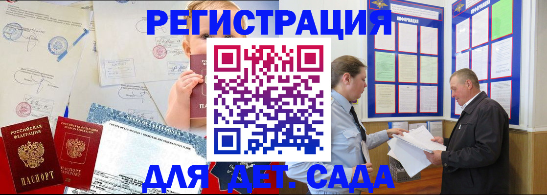 регистрация в Дедовске