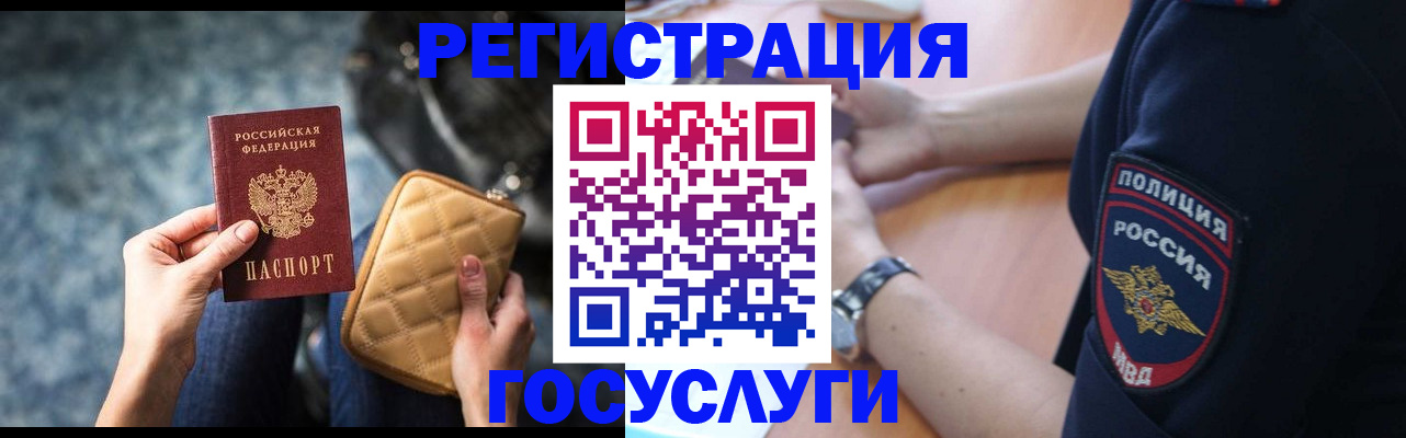 прописка ребенка в Дедовске