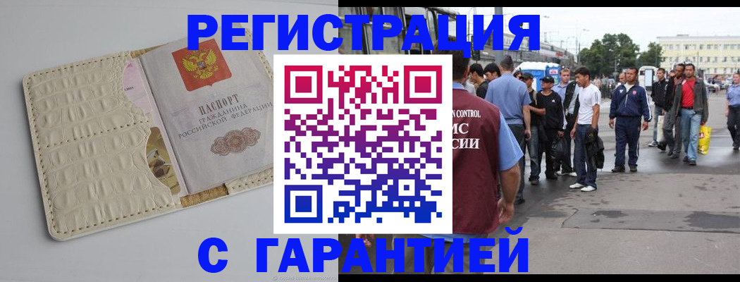 прописка ребенка в Дедовске