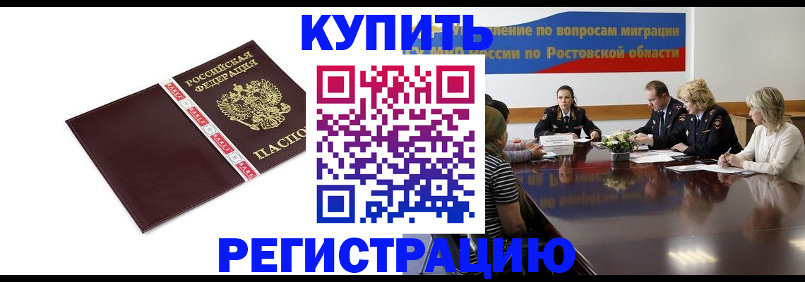 прописка 2025 в Дедовске