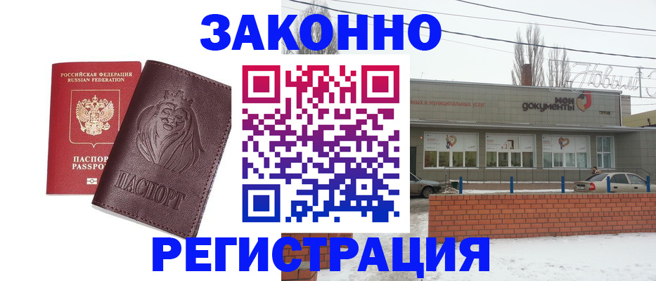где прописаться в Дедовске