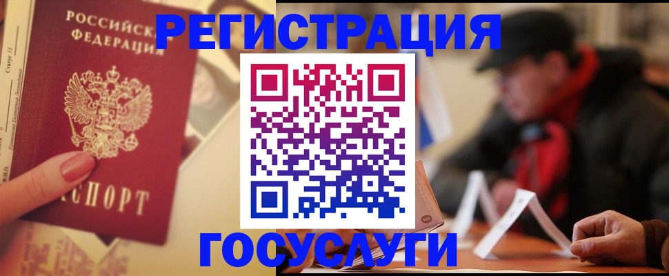 регистрация в Дедовске