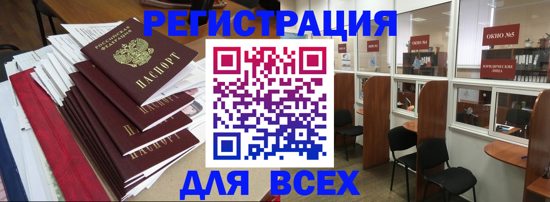 регистрация в Дедовске