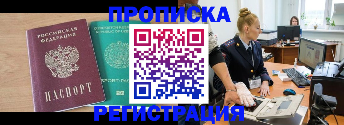 прописка паспорт в Дедовске